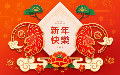 Naklejka premium CNY tiger and chinese pine, flowers and clouds, paper cut greeting card. Text translation Character Fu and Happy New Year 2022. Greeting card design with Japanese Korean holiday symbols, floral decor