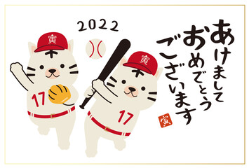 2022年賀状　攻守2刀流　あけましておめでとうございます 背景白