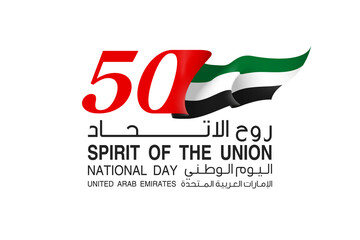 Tr: Fifty UAE national day, Spirit of the union. Banner with UAE state flag. Illustration of 50 years National day of the United Arab Emirates. Card in honor of the 50th anniversary 2 December 2021