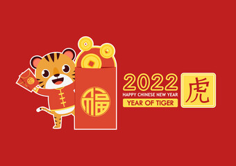 Happy Chinese new year 2022 poster. Happy Chinese new year greeting card 2022 with cute tiger. Tiger character design.