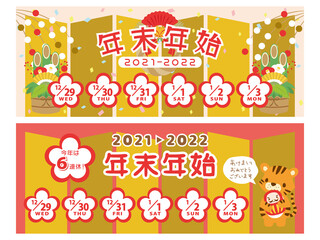2021年・2022年　年末年始休みカレンダー　バナー素材セット