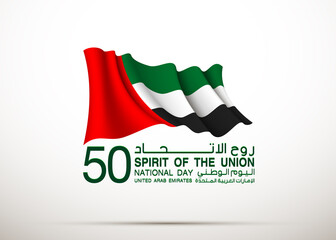 Tr: Fifty UAE national day, Spirit of the union. Banner with UAE state flag. Illustration of 50 years National day of the United Arab Emirates. Card in honor of the 50th anniversary 2 December 2021