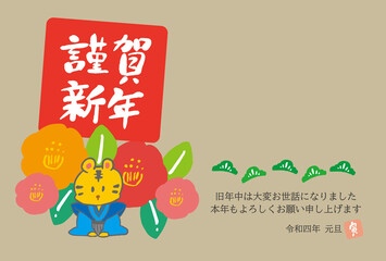 着物を着たトラ2匹と椿の年賀はがきテンプレート