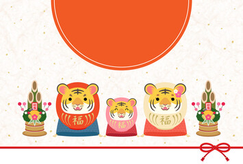 2022年　寅年　寅だるまの家族の和風年賀状【文字なし】