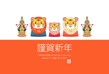 2022年　寅年　シンプルな寅だるまの親子の年賀状