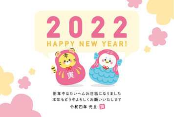 2022年寅年 かわいい寅だるまとアマビエ、ポップな年賀状テンプレート（横）