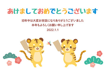 寅年 年賀状2021　かわいい　セット