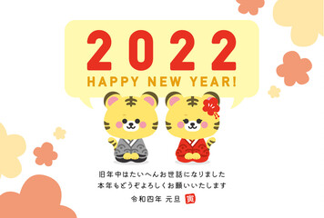 2022年寅年 かわいい寅の着物姿、ポップな年賀状テンプレート（横）