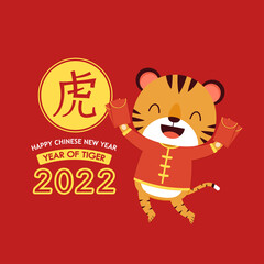 Happy Chinese new year 2022 poster. Happy Chinese new year greeting card 2022 with cute tiger. Tiger character design.