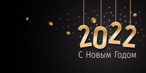 2022 New Year Russian greeting card (С Новым Годом 2022). Russian 2022 New Year Version. Russian 2022 Happy New Year background.