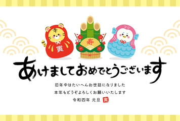 2022年寅年 かわいい寅だるまとアマビエ、門松の年賀状テンプレート