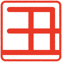 Obraz premium 丑はんこ