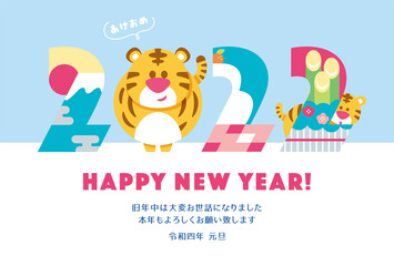 年賀状　2022　干支　寅