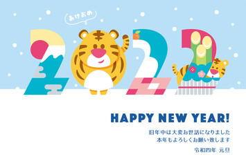 年賀状　2022　干支　寅