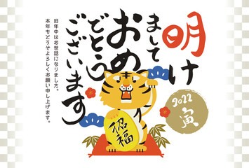 干支の虎と松竹梅の年賀状（横長）