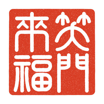 笑門来福 Images – Browse 325 Stock Photos, Vectors, and Video