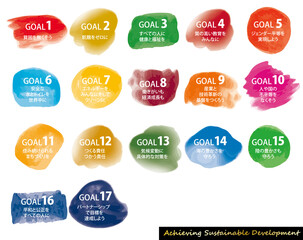 SDGsイメージの17の目標水彩アブストラクトアイコンセット（日本語）