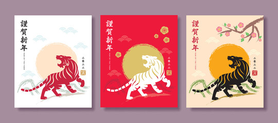 2022 Chinese new year greeting card collection. Tiger silhouette with sunrise and spring landscape in 3 colours drawing. Flat vector illustration. (translation: 2022, year of  the Tiger)