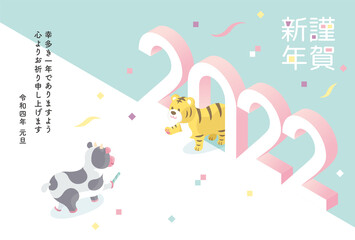 年賀状　2022　干支　寅	