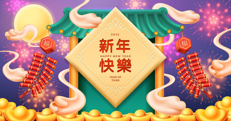 CNY 2022 Happy Chinese New Year and Character Fu text translation, castle with roof, hanging firecrackers and gold ingot, clouds, night and moon, fireworks and frame, 3d. Lunar festival decorations - obrazy, fototapety, plakaty