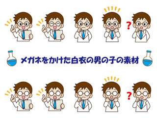 眼鏡をかけた白衣の男の子セット＿ベクター