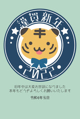 2022年 年賀状_寅