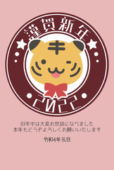 2022年 年賀状_寅