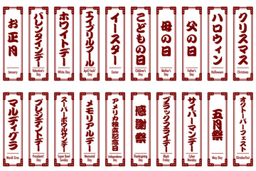 世界のイベントのラベル（日本語＋英語）日本の伝統的ラベル風枠付き