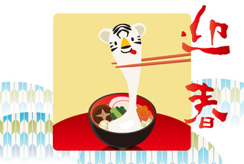 寅年　年賀状デザイン和柄イラスト　虎の形の可愛いお雑煮　お餅　和風テイスト迎春　2022年