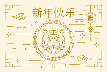 2022 　寅年　年賀状　中国語の新年の挨拶