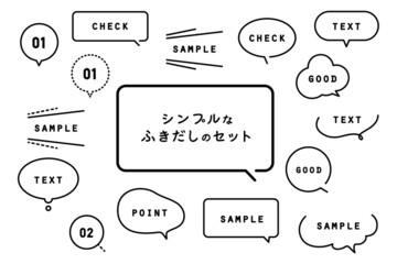 シンプルな線画ふきだし素材セット　ベクター　枠　テンプレート