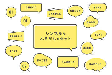 シンプルな線画ふきだし素材セット（黄色）　ベクター　枠　テンプレート