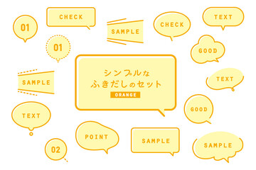 シンプルな線画ふきだし素材セット（黄色とオレンジ）　ベクター　枠　テンプレート