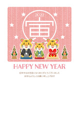 年賀状　2022年　寅年　着物のトラの家族と星飾り