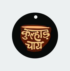 Kulhad chai logo. Kulhad (Soil pot) tea logo.