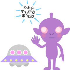 話しかける宇宙人