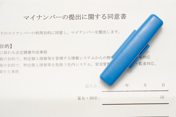 印鑑　マイナンバー書類　提出