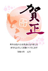 2022年 年賀状ハガキデザイン