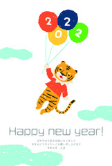 2022年　寅年　年賀状　Happy new year