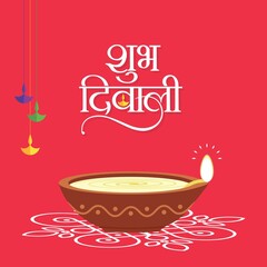 Hindi Calligraphy - Shubh Diwali - Means Happy Diwali -  Diwali Wishing Greeting Card