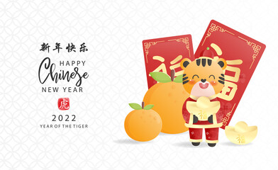 Happy New Year 2022. Chinese New Year. The year of the Tiger. Celebrations card with tiger