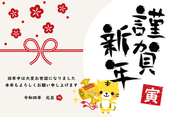 年賀状　寅　ヨコ　賀詞