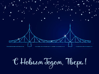 Happy New Year, Tver - the inscription in Russian. The old bridge is the main symbol of the city. Vector illustration. Dark blue background with snowflakes.