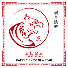 Obraz premium Happy chinese new year 2022, Tiger Zodiac sign, with gold paper cut art and craft style on color background for greeting card, flyers, poster (Chinese Translation : happy new year 2022, year of tiger)