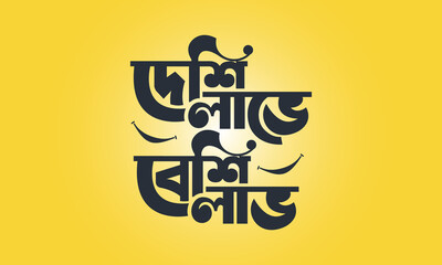 Bangla typography quote banner poster logo and vector tee shirt design