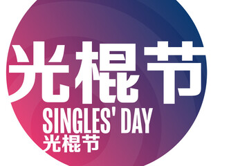 Singles' Day. 11.11. Holiday concept. Template for background, banner, card, poster with text inscription. Vector EPS10 illustration.