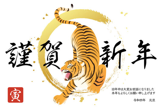 2 Best 干支 文字images Stock Photos Vectors Adobe Stock