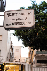 Urban city navigation street name sign, crossroad corner Dizengoff in Tel Aviv, Israel