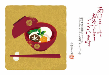 Obraz premium 丸餅のお雑煮の年賀状テンプレート ベクター 