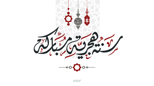 Happy new Hijri Islamic year 1443 in Arabic Islamic calligraphy, translate( happy new Hijra year 1443).
